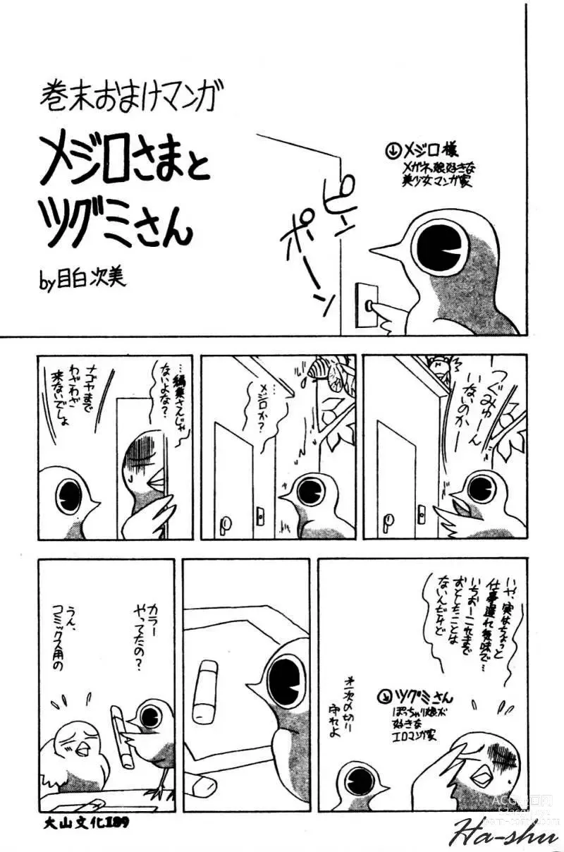 Page 171 of manga Kagai Jugyou wa Houkago ni