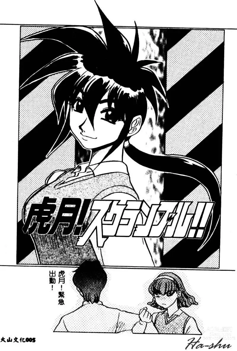 Page 7 of manga Kagai Jugyou wa Houkago ni