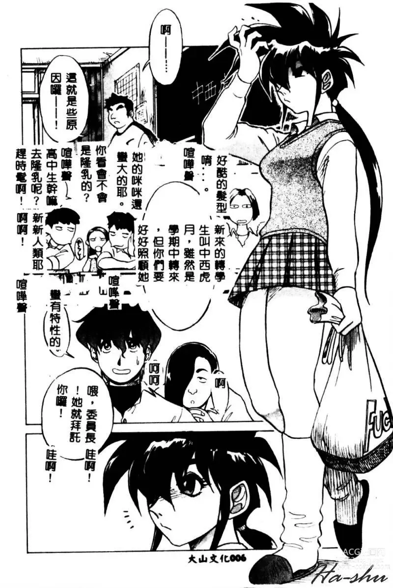Page 8 of manga Kagai Jugyou wa Houkago ni