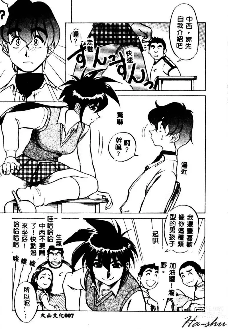 Page 9 of manga Kagai Jugyou wa Houkago ni