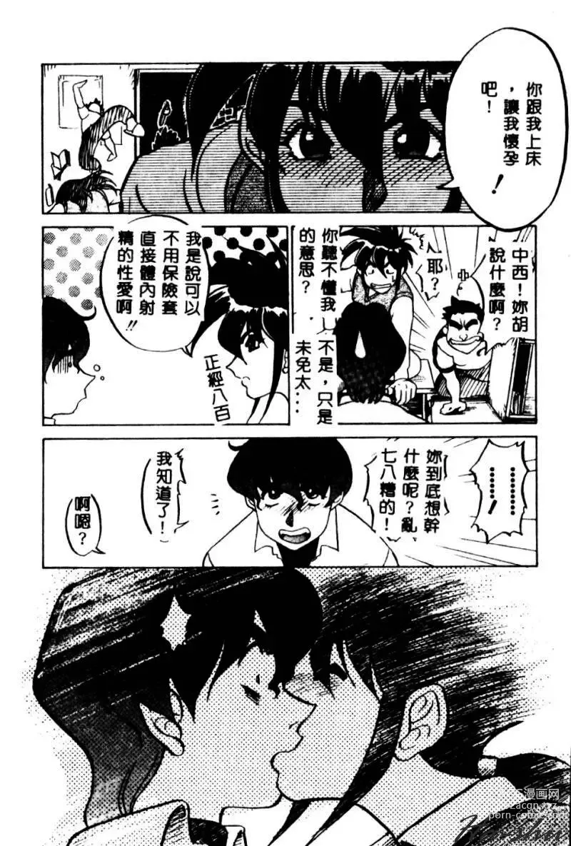 Page 10 of manga Kagai Jugyou wa Houkago ni