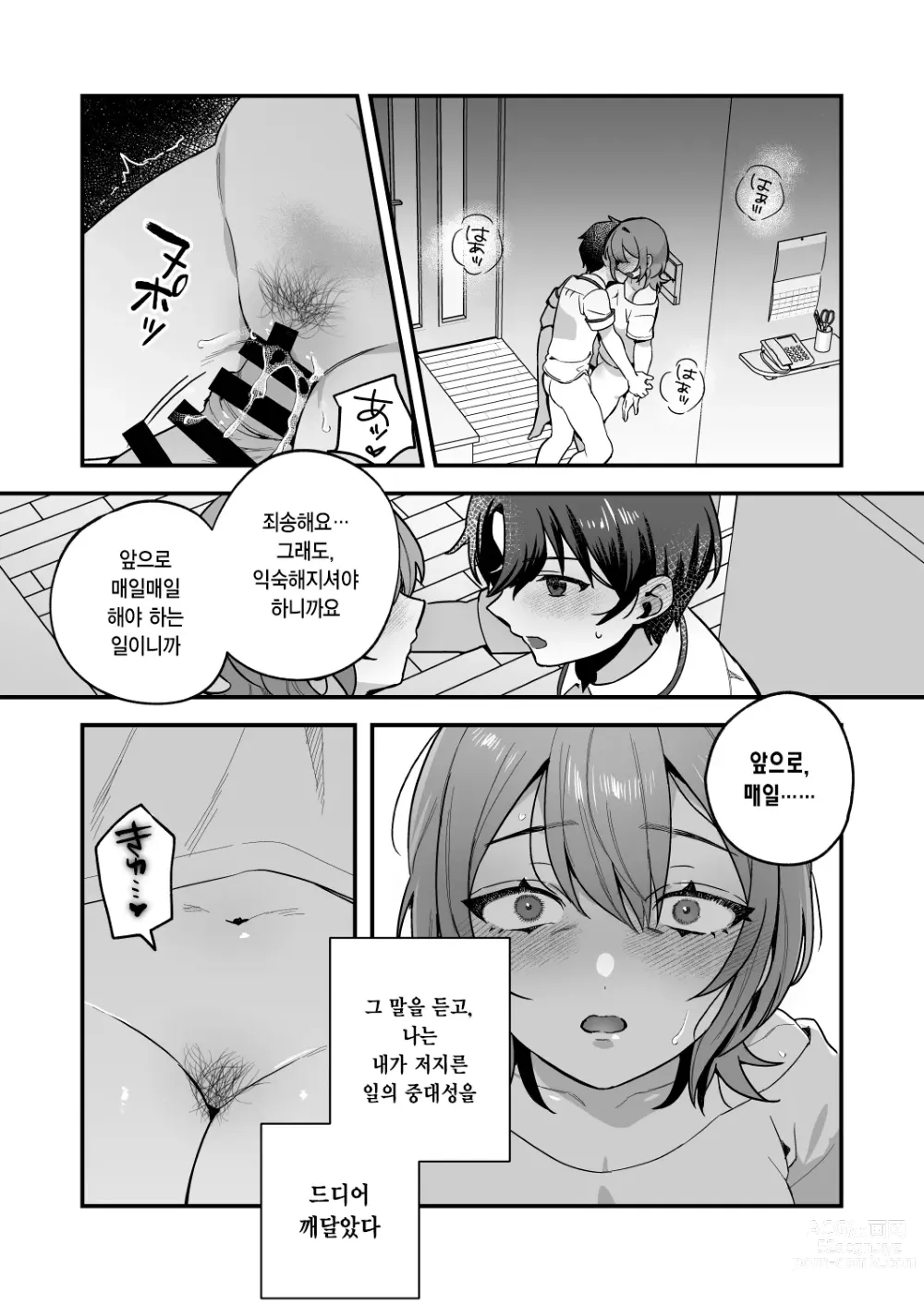 Page 28 of doujinshi 야즈키 자매의 비상식량 3