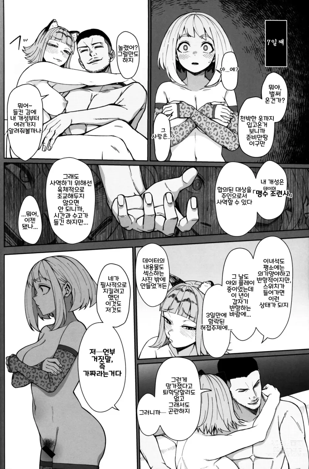 Page 15 of doujinshi 애처로운 영웅주의