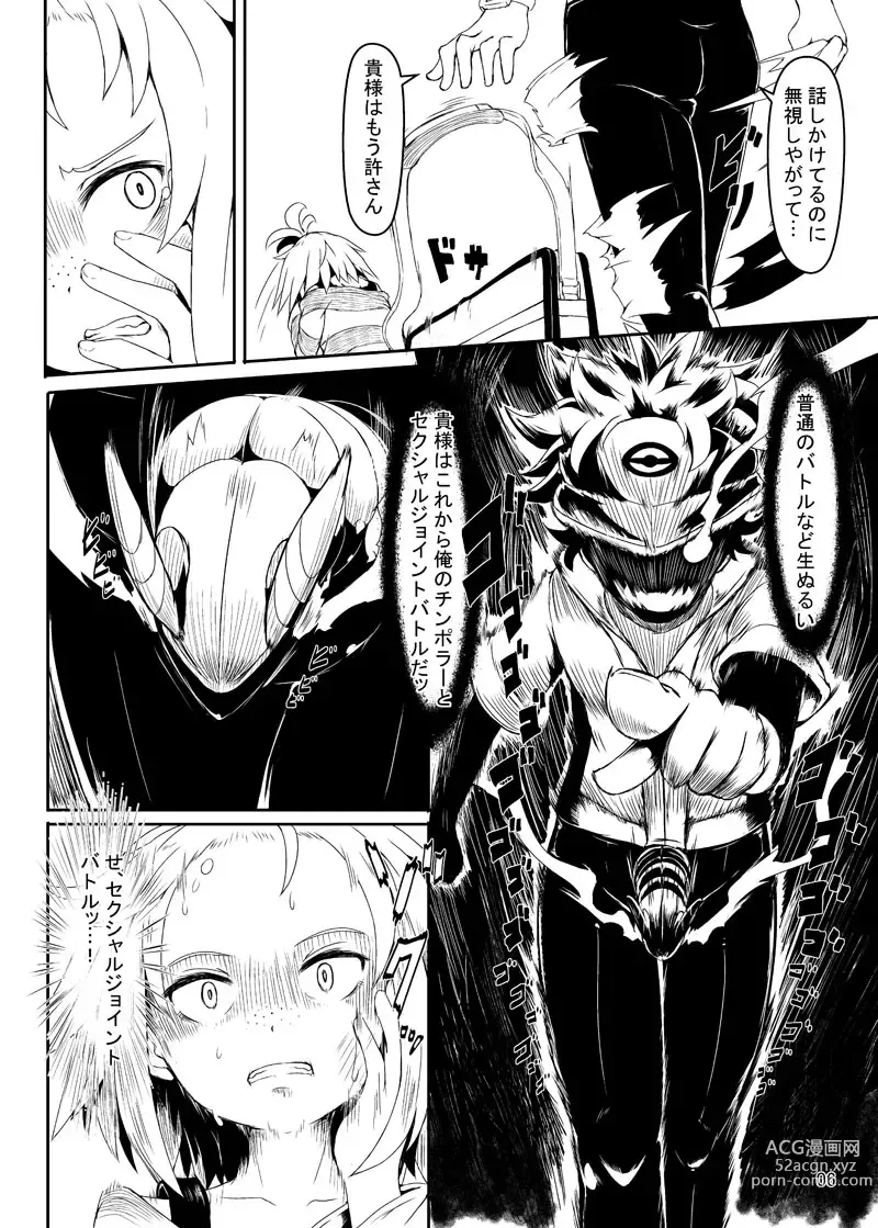Page 3 of doujinshi Chinpora ~Ikari no Megahon~