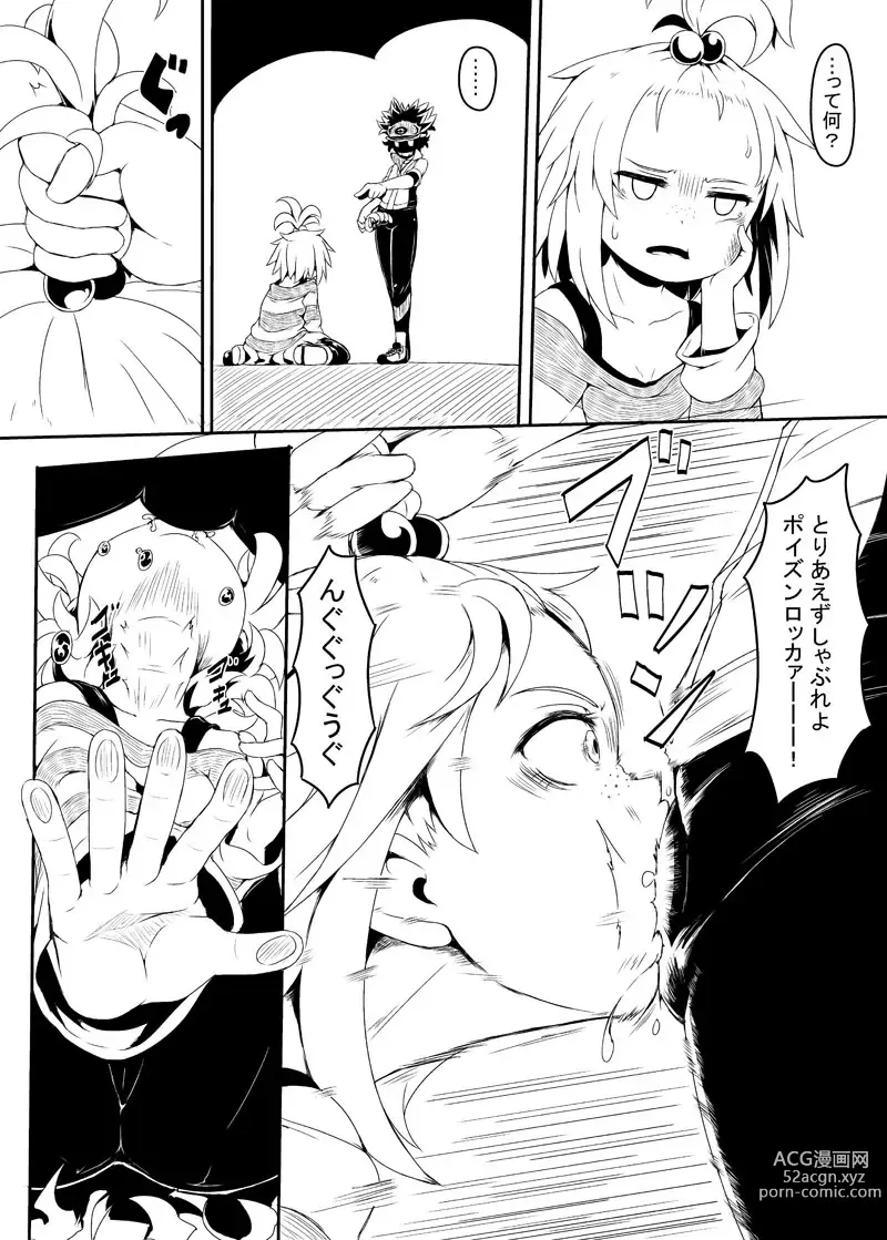 Page 4 of doujinshi Chinpora ~Ikari no Megahon~