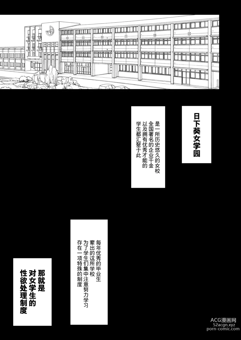 Page 2 of doujinshi 作为女子学校的性欲处理担当中途入学的男学生的记录