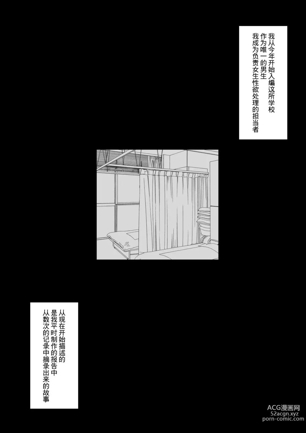 Page 3 of doujinshi 作为女子学校的性欲处理担当中途入学的男学生的记录