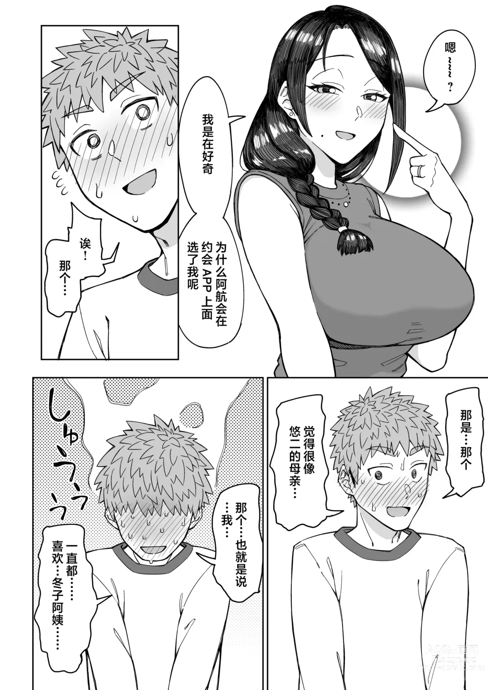 Page 11 of doujinshi 我的初戀，是朋友的媽媽。