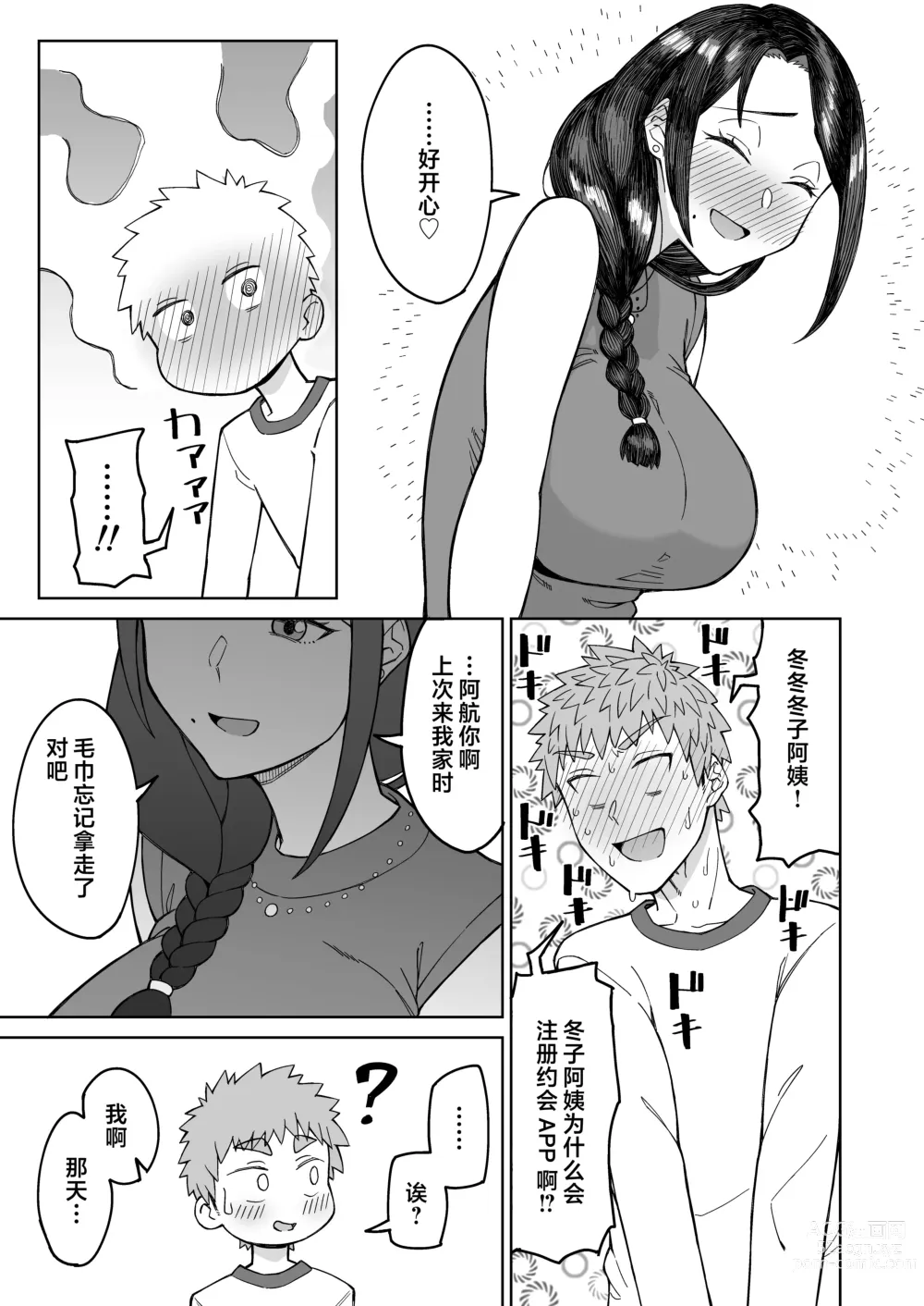 Page 12 of doujinshi 我的初戀，是朋友的媽媽。