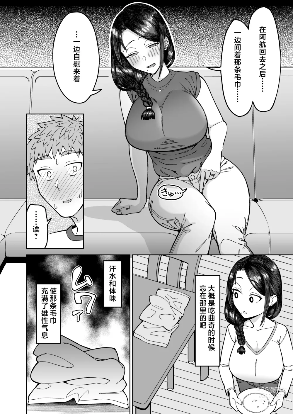 Page 13 of doujinshi 我的初戀，是朋友的媽媽。