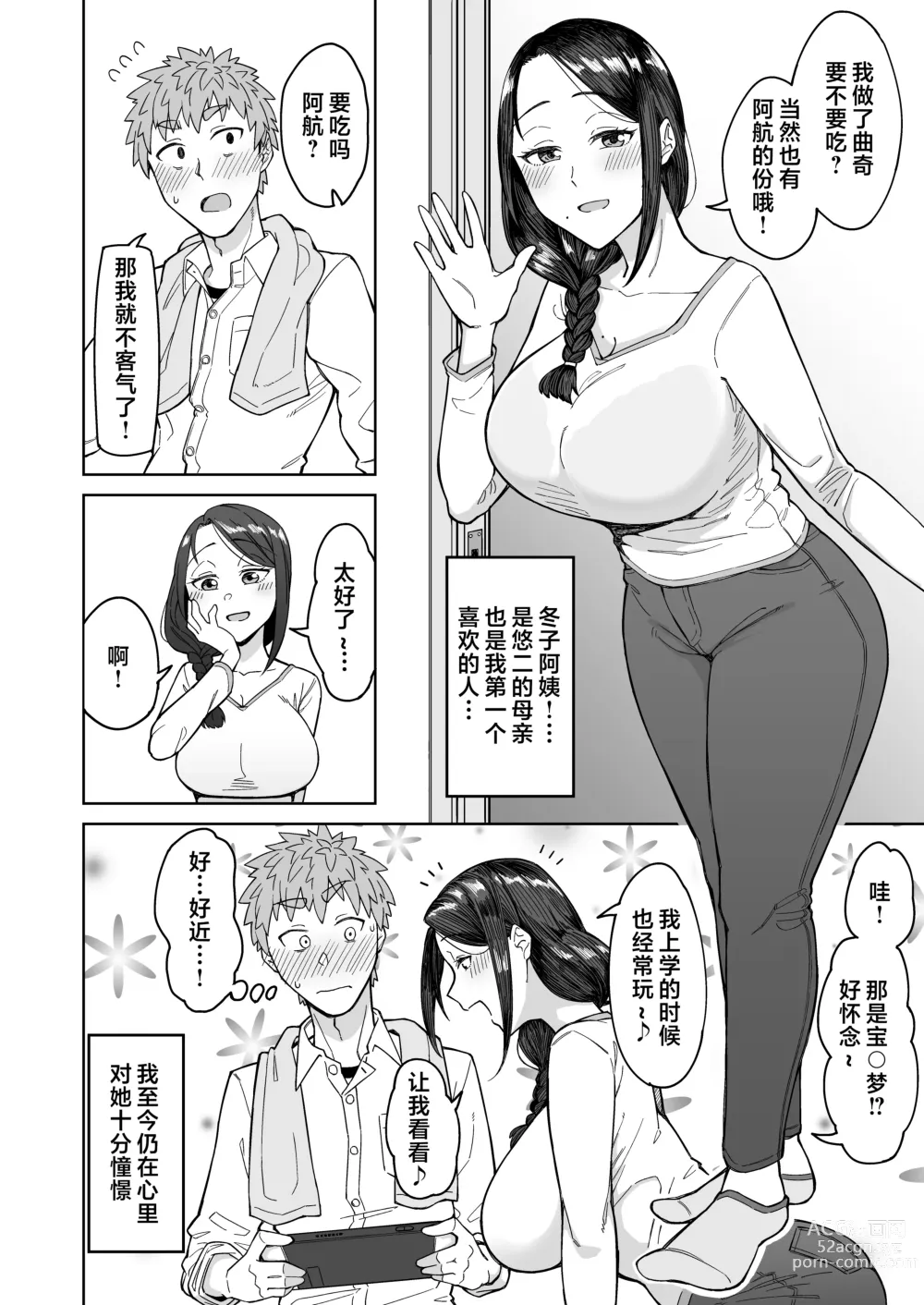 Page 3 of doujinshi 我的初戀，是朋友的媽媽。