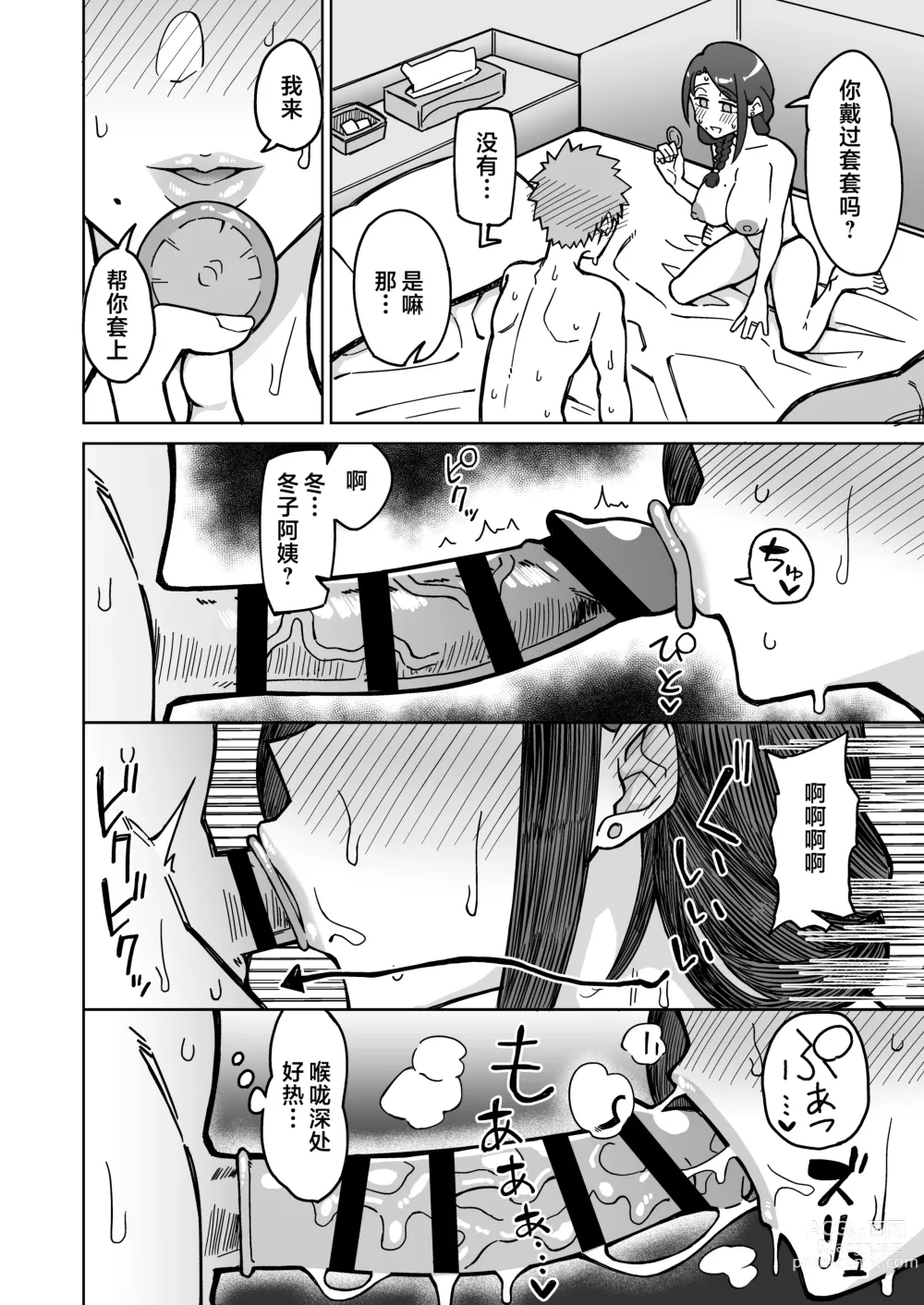 Page 23 of doujinshi 我的初戀，是朋友的媽媽。
