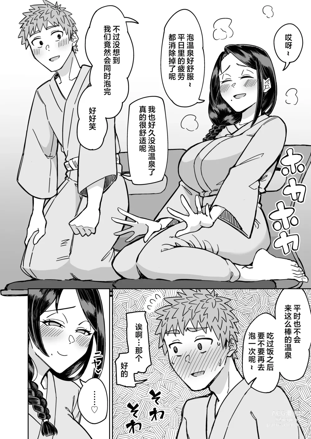 Page 35 of doujinshi 我的初戀，是朋友的媽媽。