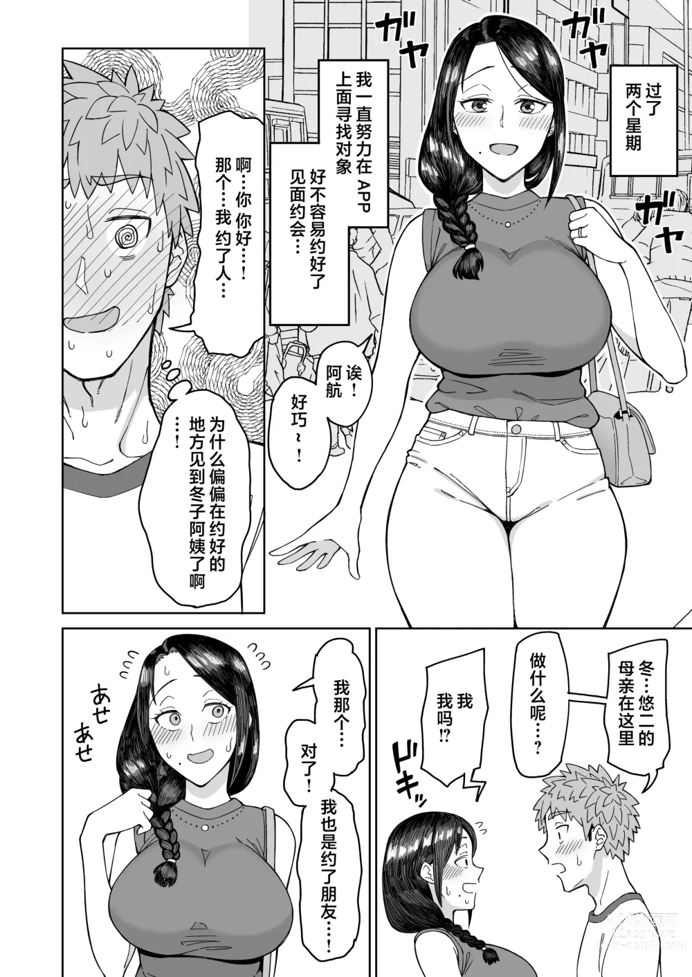 Page 5 of doujinshi 我的初戀，是朋友的媽媽。