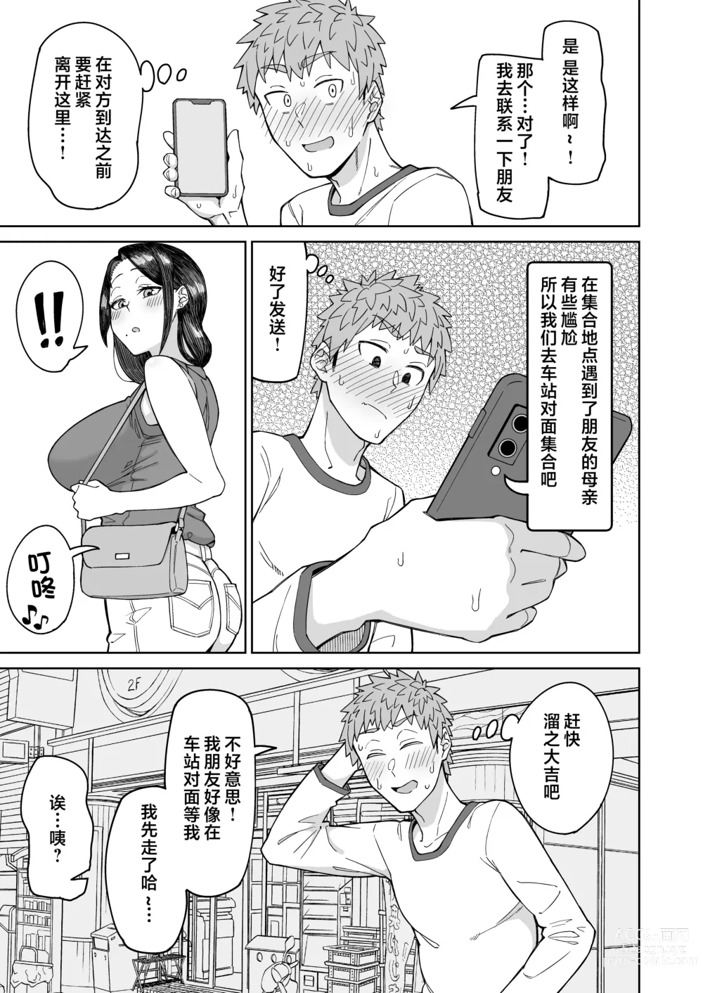 Page 6 of doujinshi 我的初戀，是朋友的媽媽。