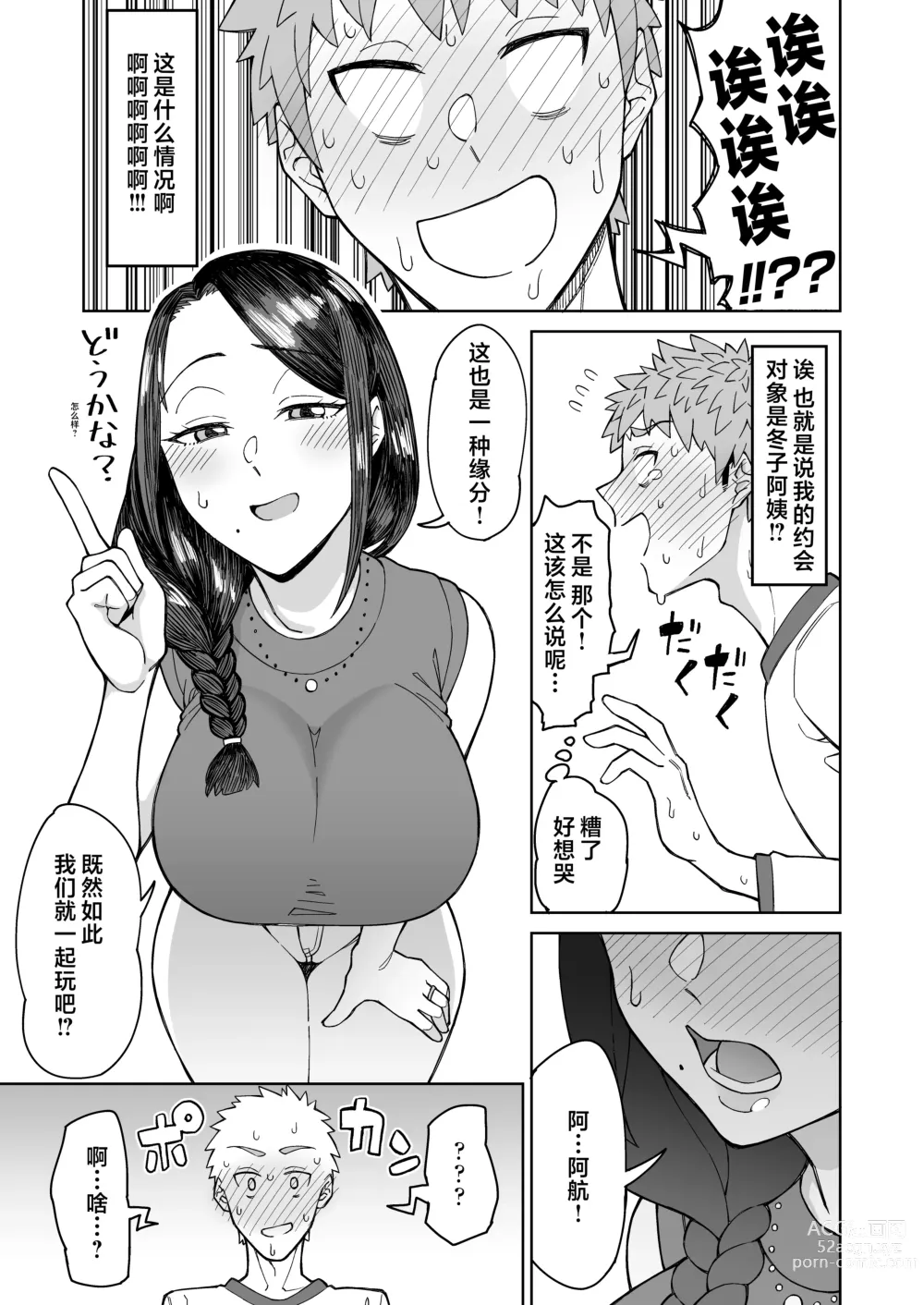 Page 8 of doujinshi 我的初戀，是朋友的媽媽。