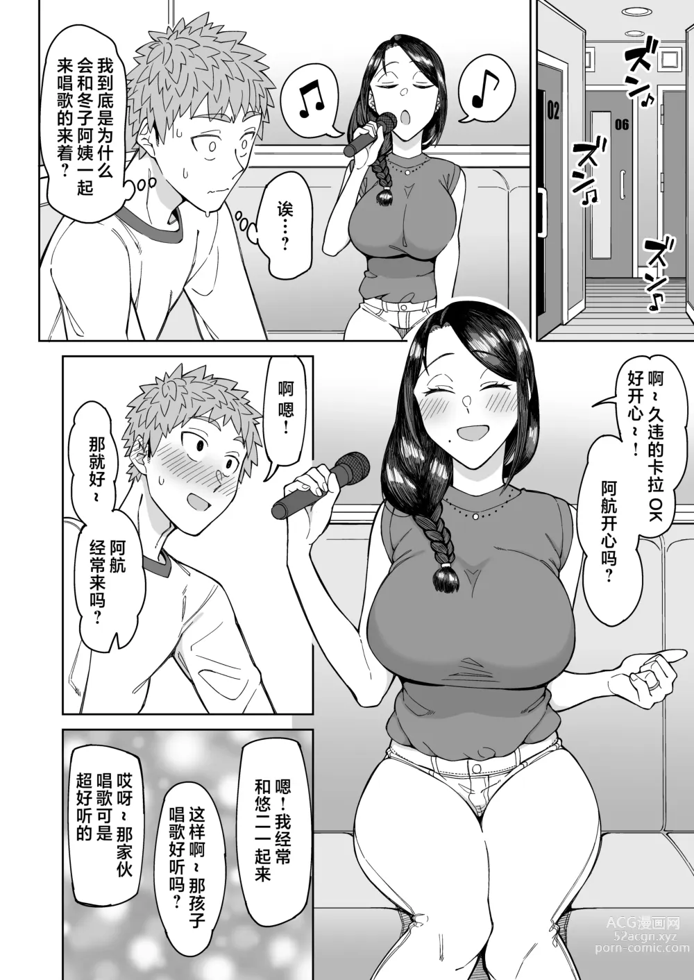 Page 9 of doujinshi 我的初戀，是朋友的媽媽。