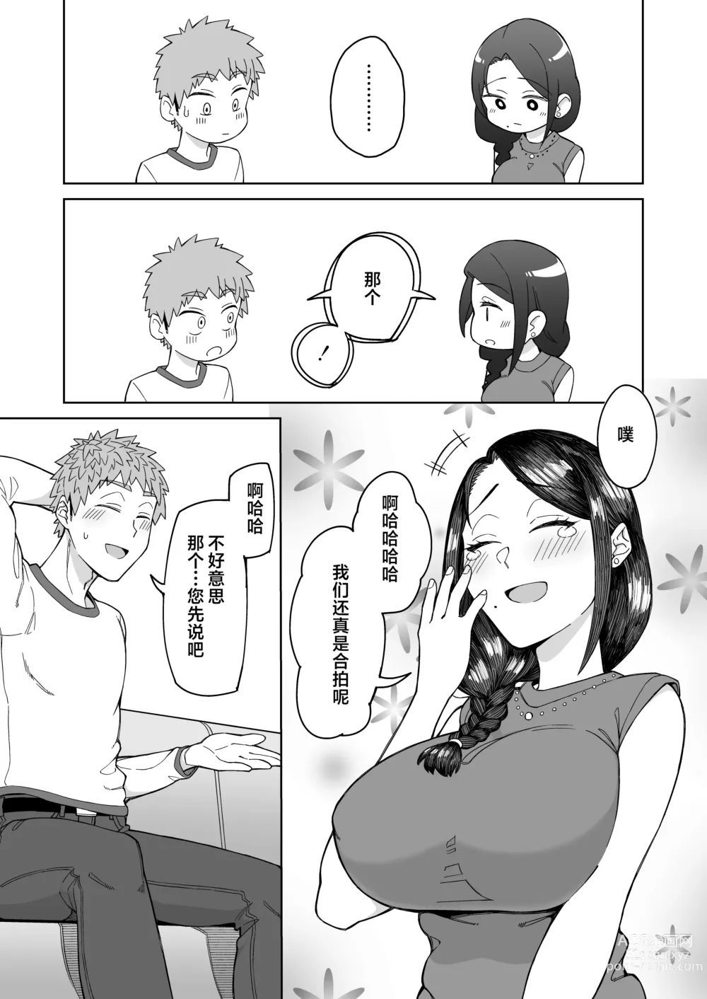 Page 10 of doujinshi 我的初戀，是朋友的媽媽。