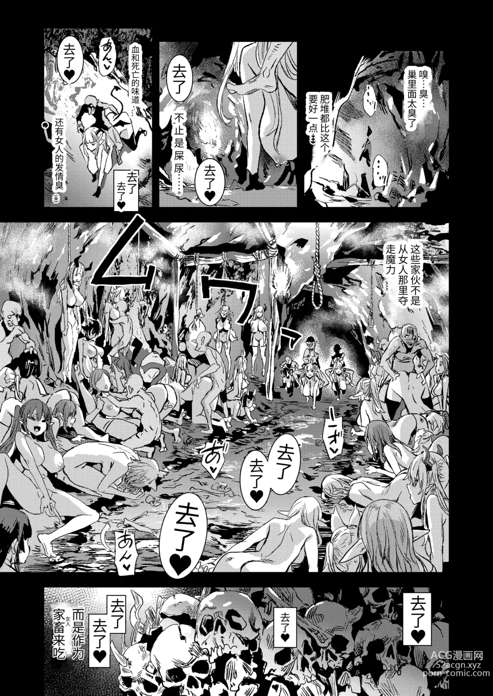 Page 17 of doujinshi Succubus Joou vs Zako Goblin - Victim Girls R