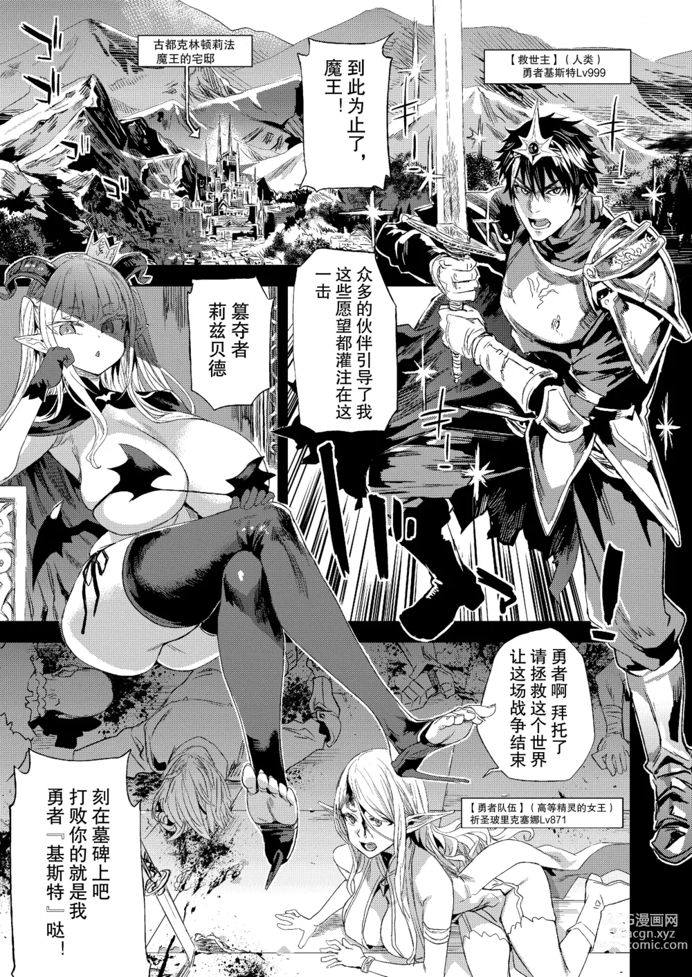 Page 3 of doujinshi Succubus Joou vs Zako Goblin - Victim Girls R