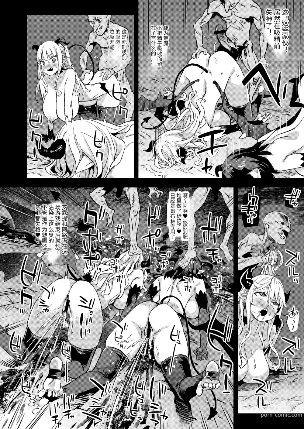 Page 26 of doujinshi Succubus Joou vs Zako Goblin - Victim Girls R
