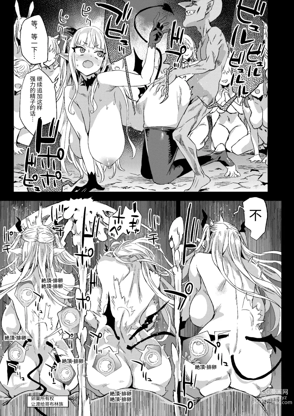 Page 31 of doujinshi Succubus Joou vs Zako Goblin - Victim Girls R