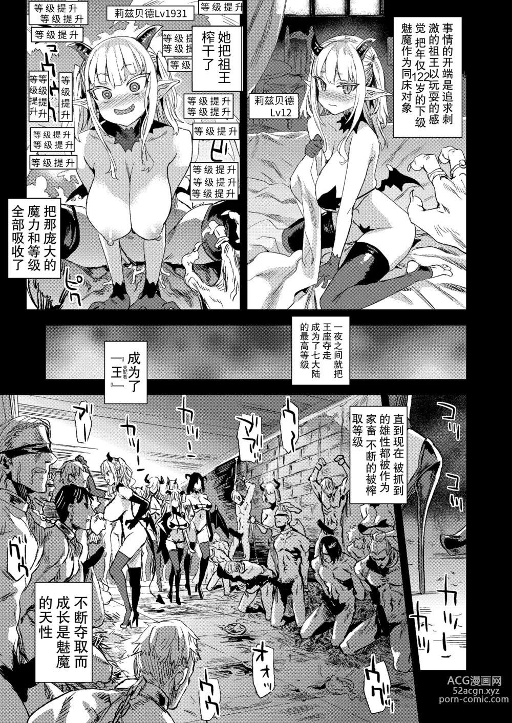 Page 5 of doujinshi Succubus Joou vs Zako Goblin - Victim Girls R