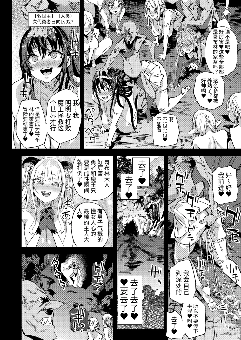 Page 42 of doujinshi Succubus Joou vs Zako Goblin - Victim Girls R