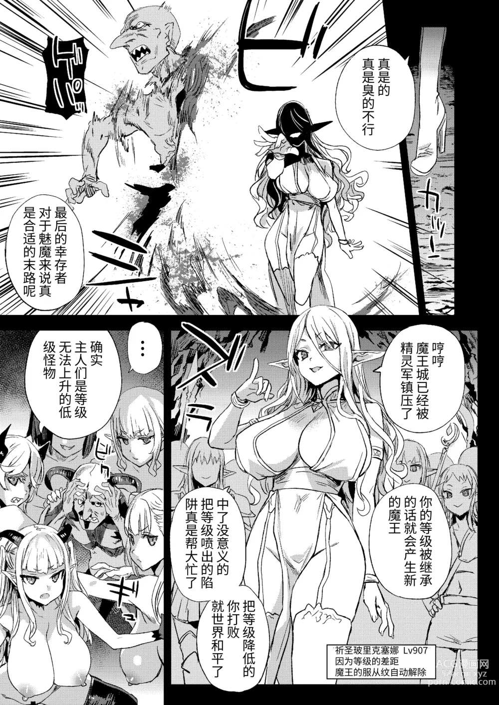 Page 43 of doujinshi Succubus Joou vs Zako Goblin - Victim Girls R