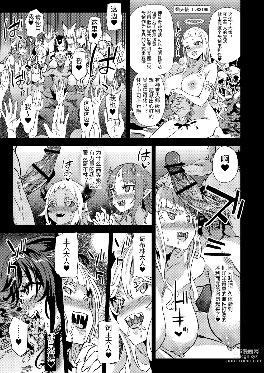 Page 47 of doujinshi Succubus Joou vs Zako Goblin - Victim Girls R