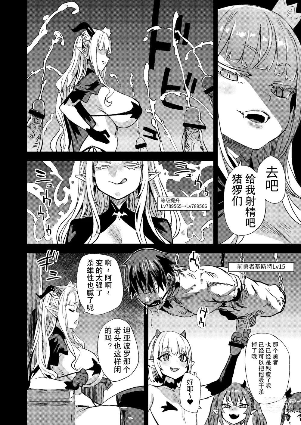 Page 6 of doujinshi Succubus Joou vs Zako Goblin - Victim Girls R