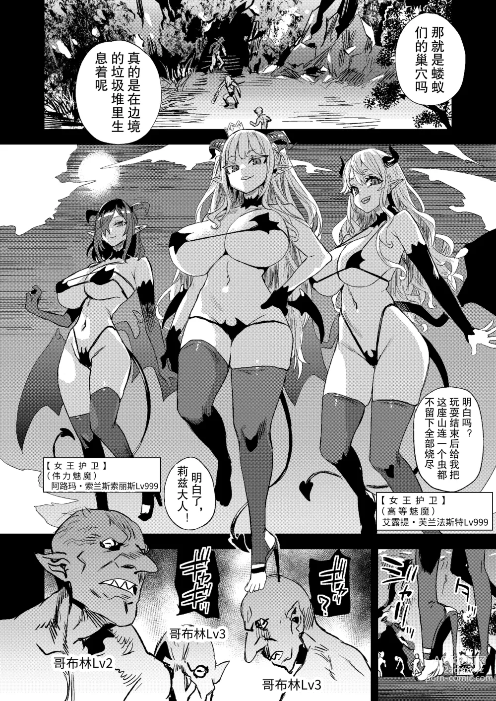Page 8 of doujinshi Succubus Joou vs Zako Goblin - Victim Girls R