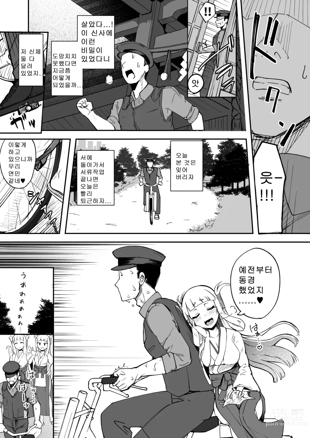 Page 9 of doujinshi 후타나리 쌍둥이무녀 타마호우쨩과 타마란쨩