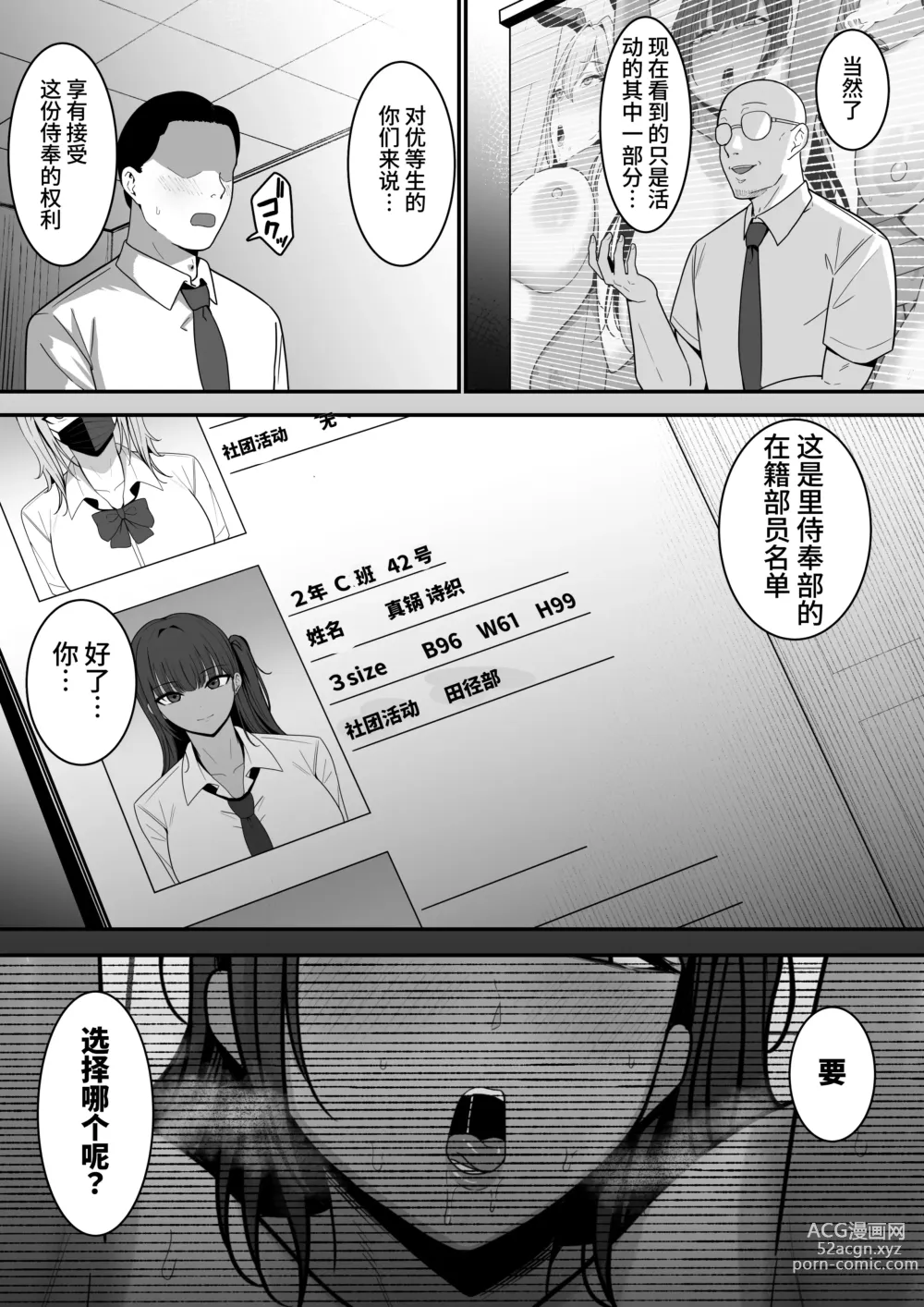 Page 52 of doujinshi Ura Gakuen Houshi-bu!