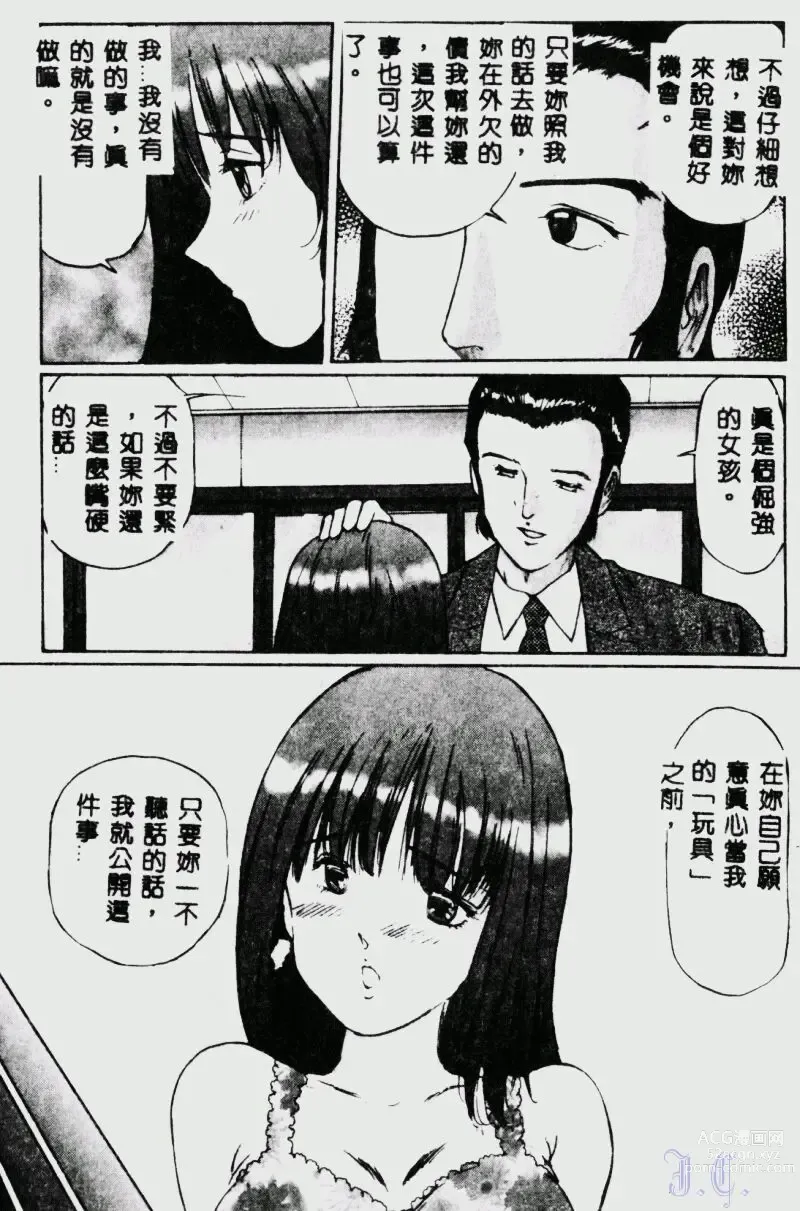 Page 11 of manga Waijou