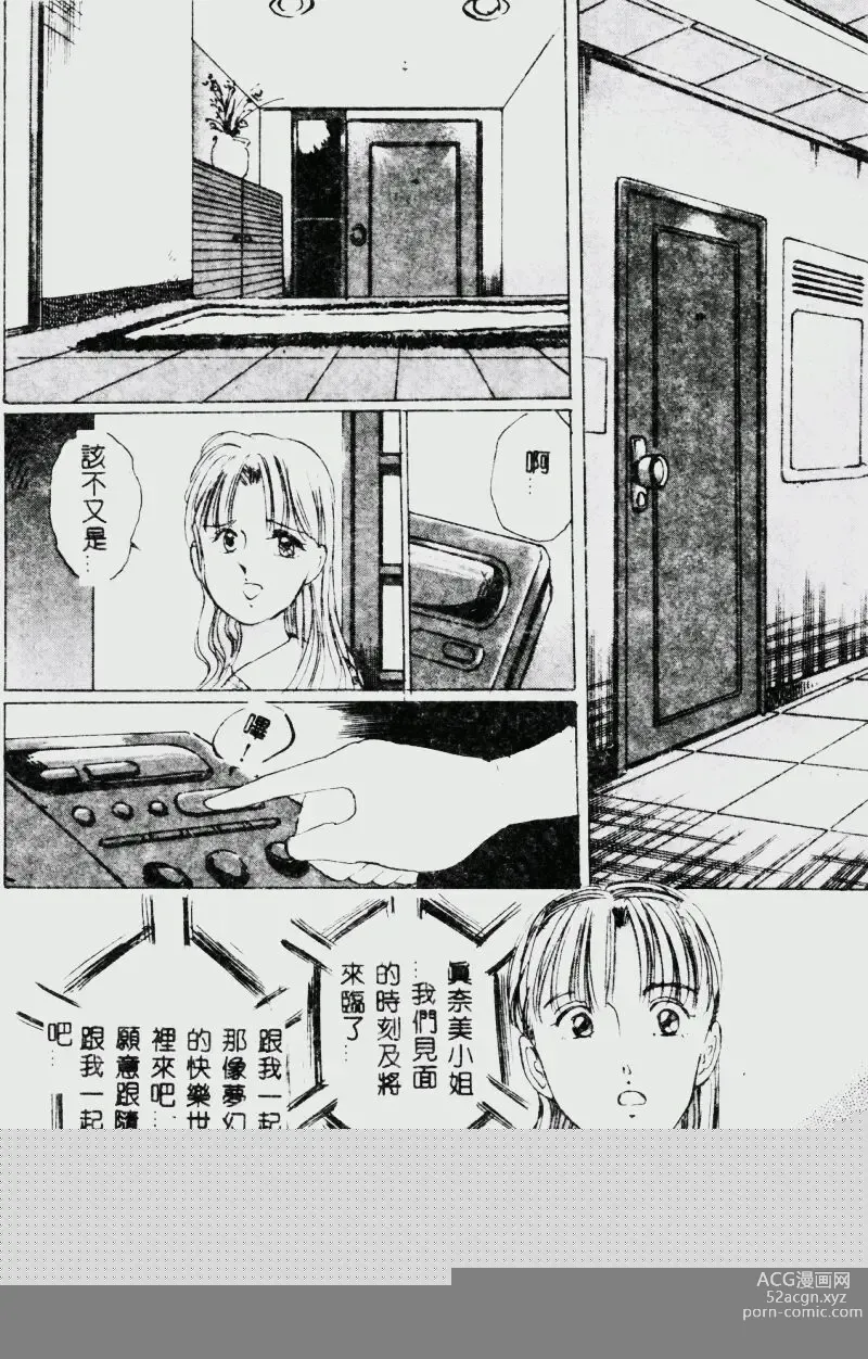 Page 162 of manga Waijou