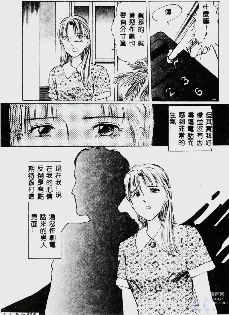 Page 163 of manga Waijou