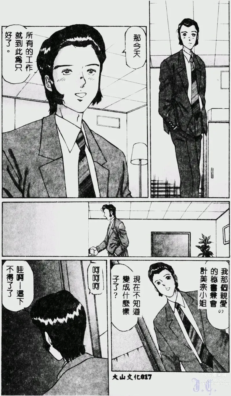 Page 19 of manga Waijou