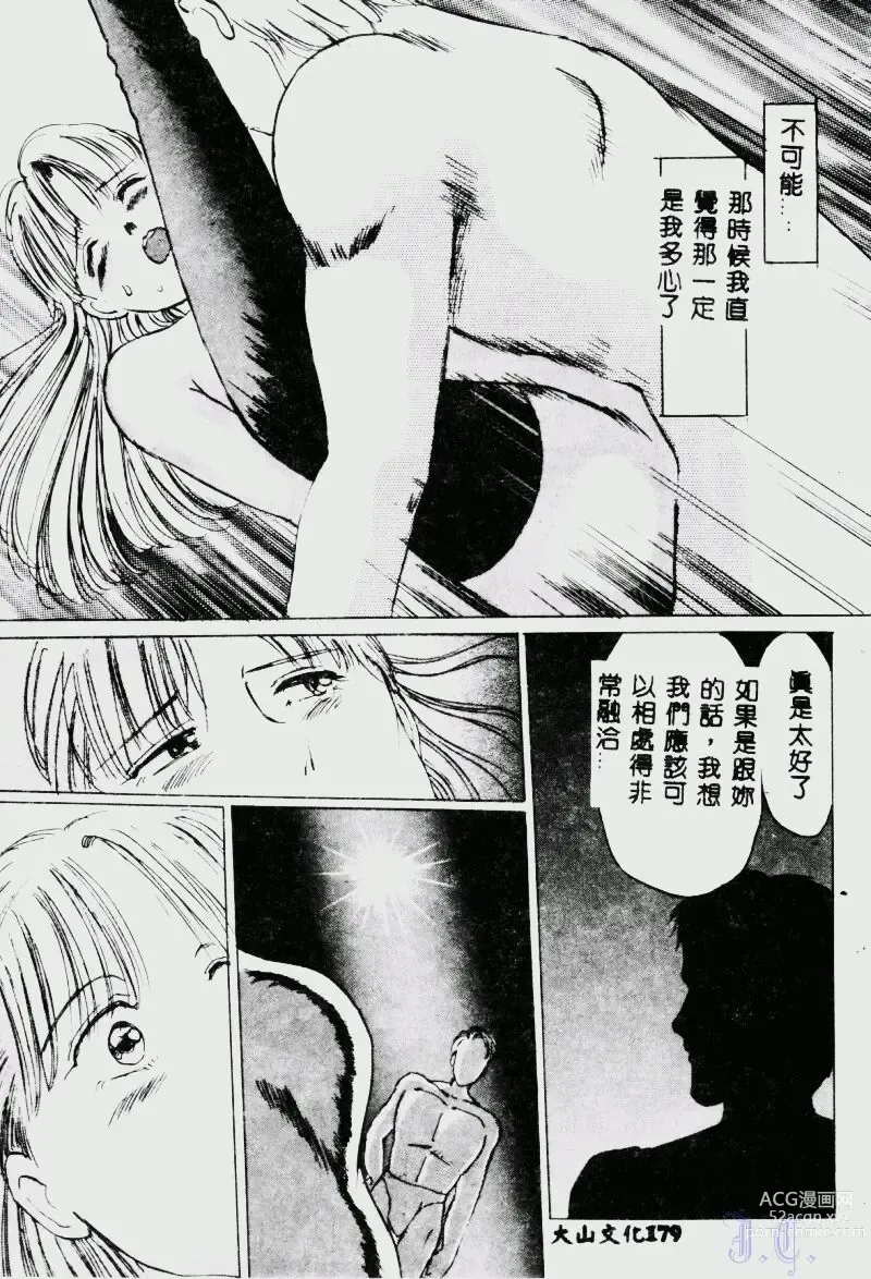 Page 181 of manga Waijou