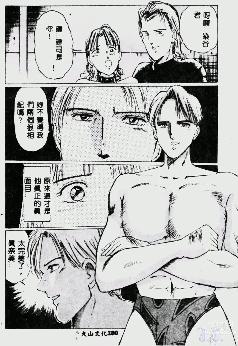 Page 182 of manga Waijou