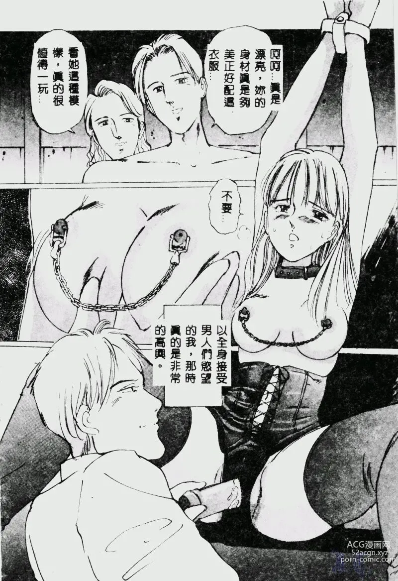 Page 186 of manga Waijou