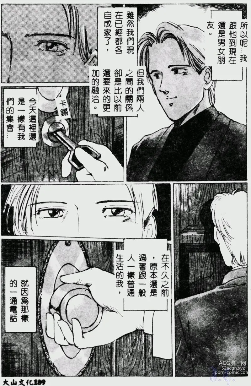 Page 191 of manga Waijou