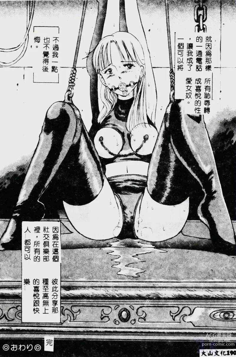 Page 192 of manga Waijou