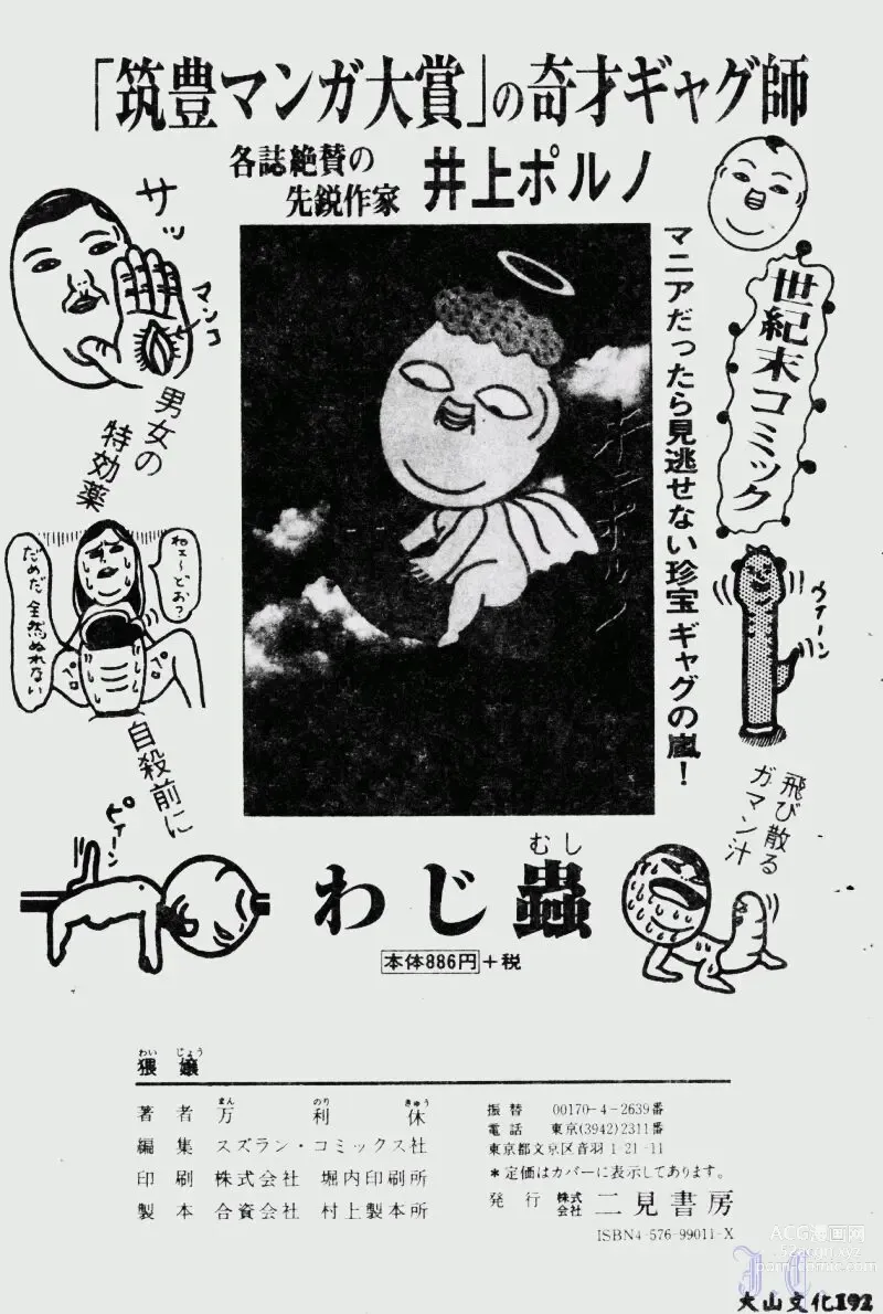 Page 194 of manga Waijou