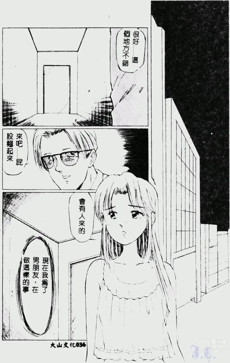 Page 38 of manga Waijou