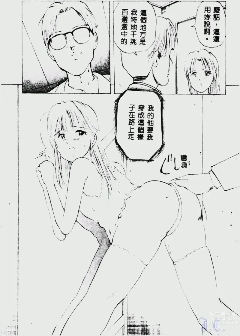 Page 39 of manga Waijou