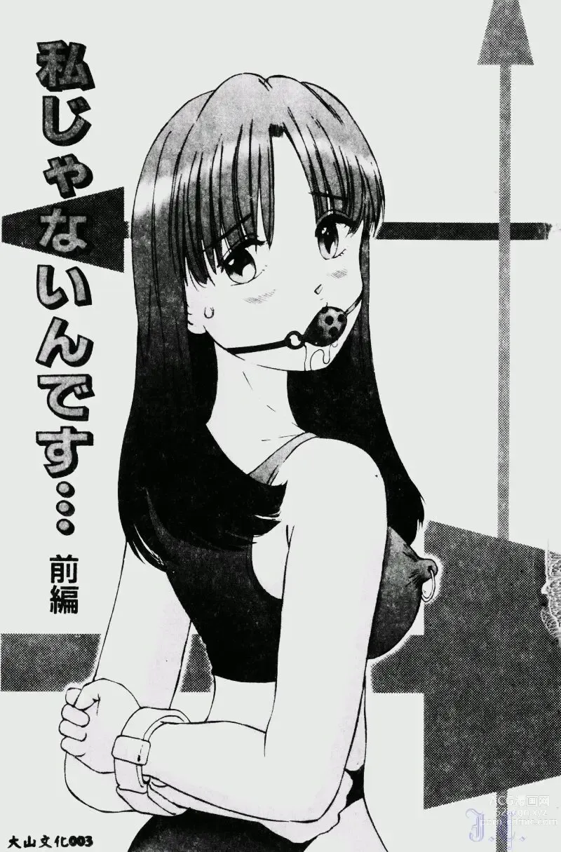 Page 5 of manga Waijou
