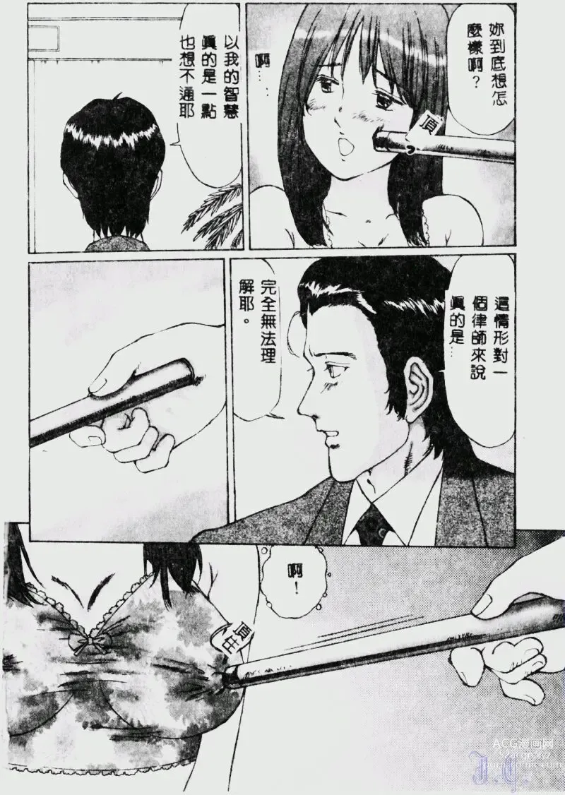 Page 6 of manga Waijou
