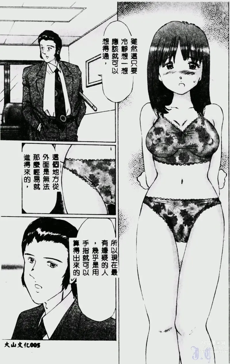 Page 7 of manga Waijou