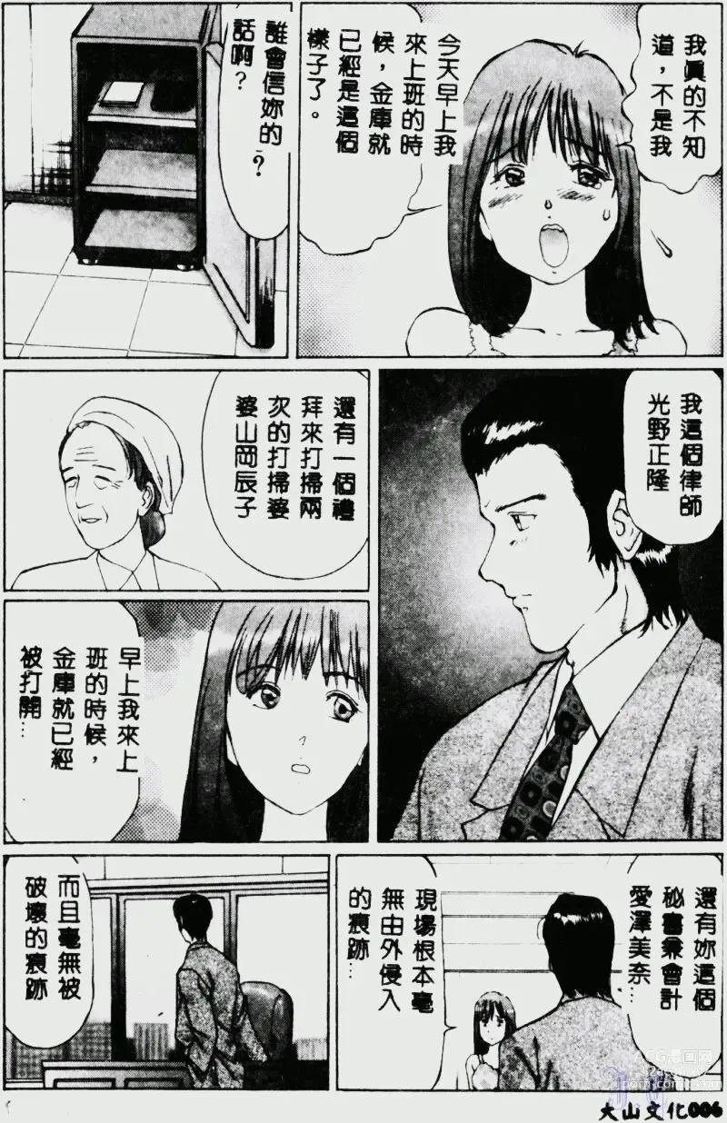 Page 8 of manga Waijou